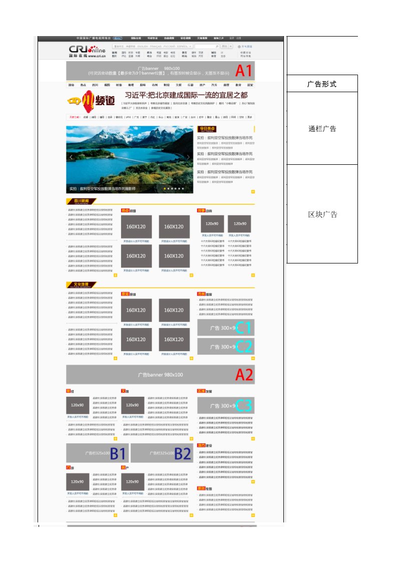 国际在线四川频道的刊例价