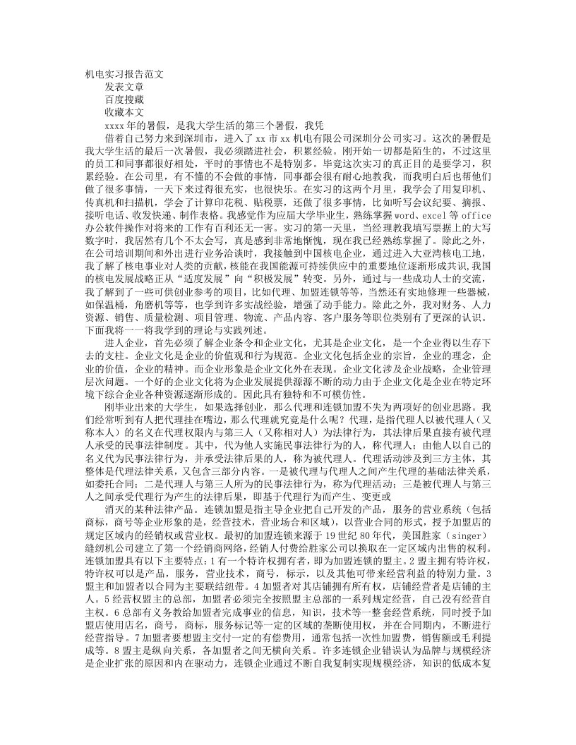 语文教育实习报告范文