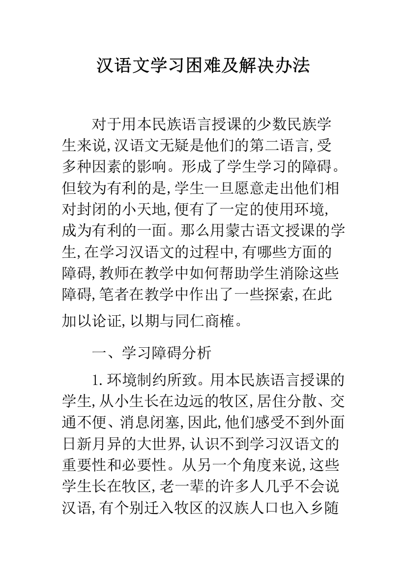 汉语文学习困难及解决办法