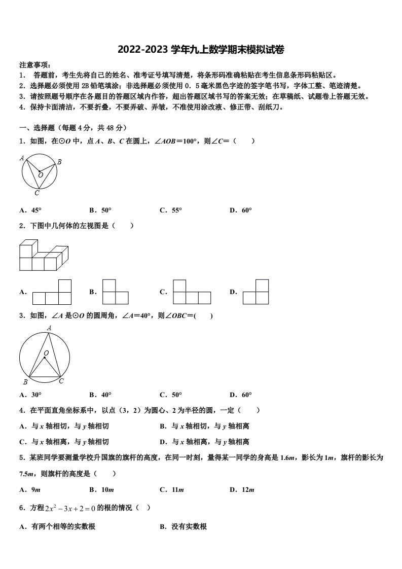 2023届江苏省苏州市工业园区数学九年级第一学期期末考试试题含解析