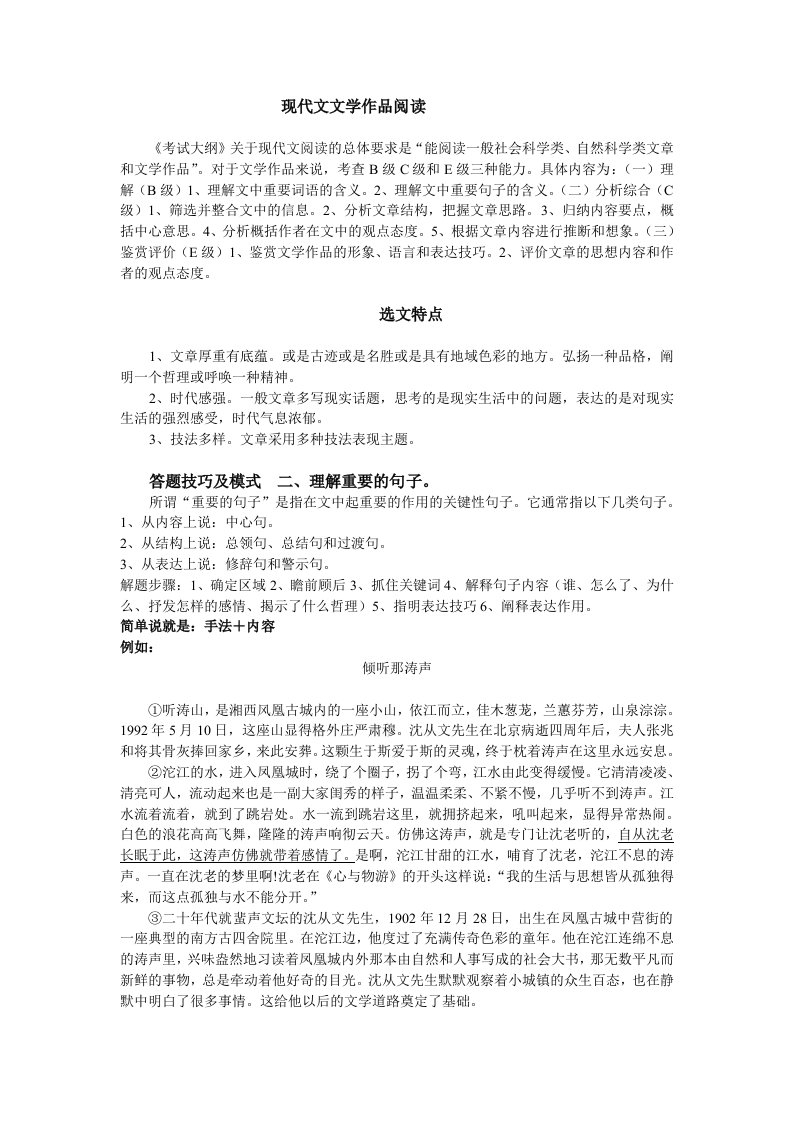 2011年高考文学作品阅读之理解关键句答题技巧