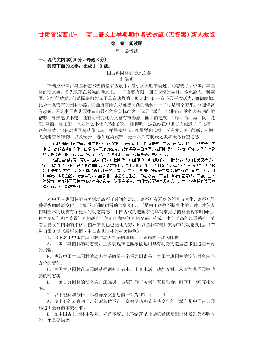 甘肃省定西市高二语文上学期期中考试试题（无答