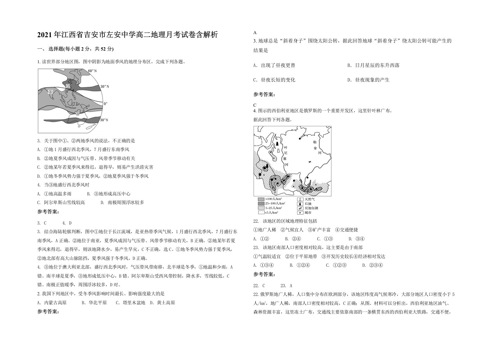 2021年江西省吉安市左安中学高二地理月考试卷含解析