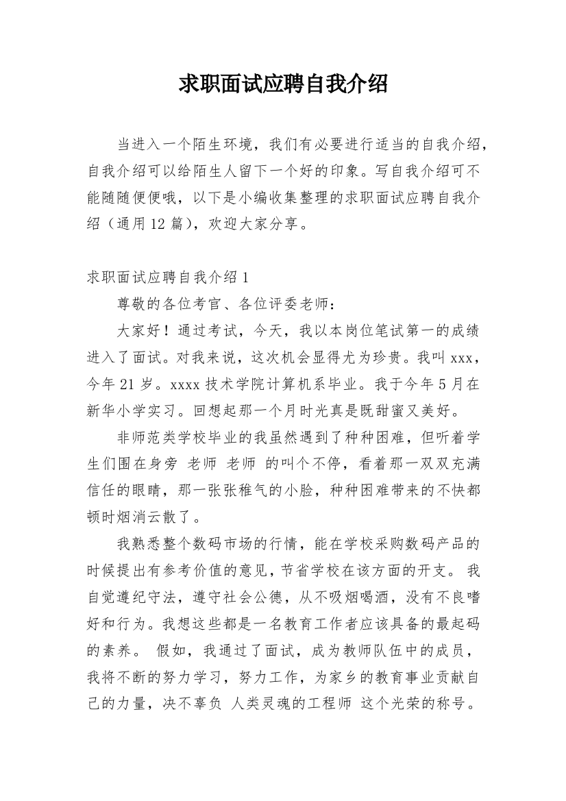 求职面试应聘自我介绍_4