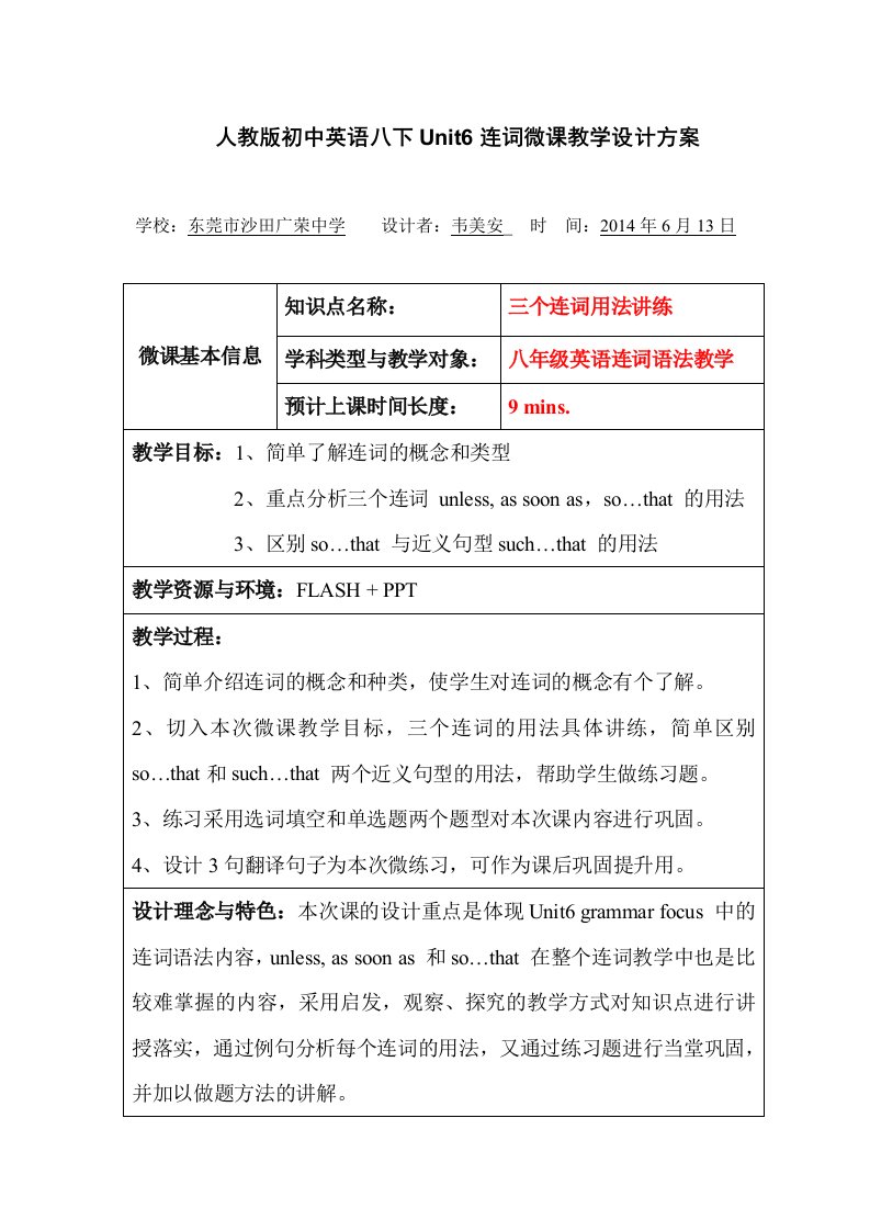 初中英语教学资料：连词微课教学设计方案