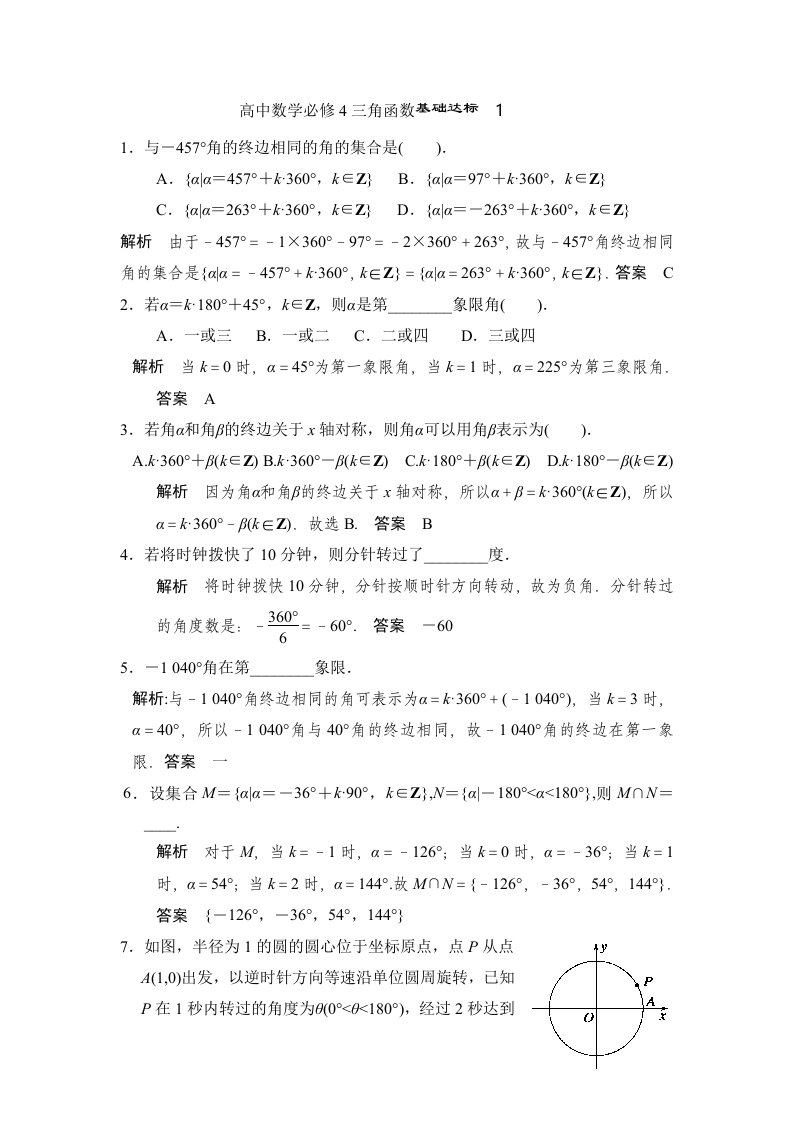 高中数学必修4三角函数