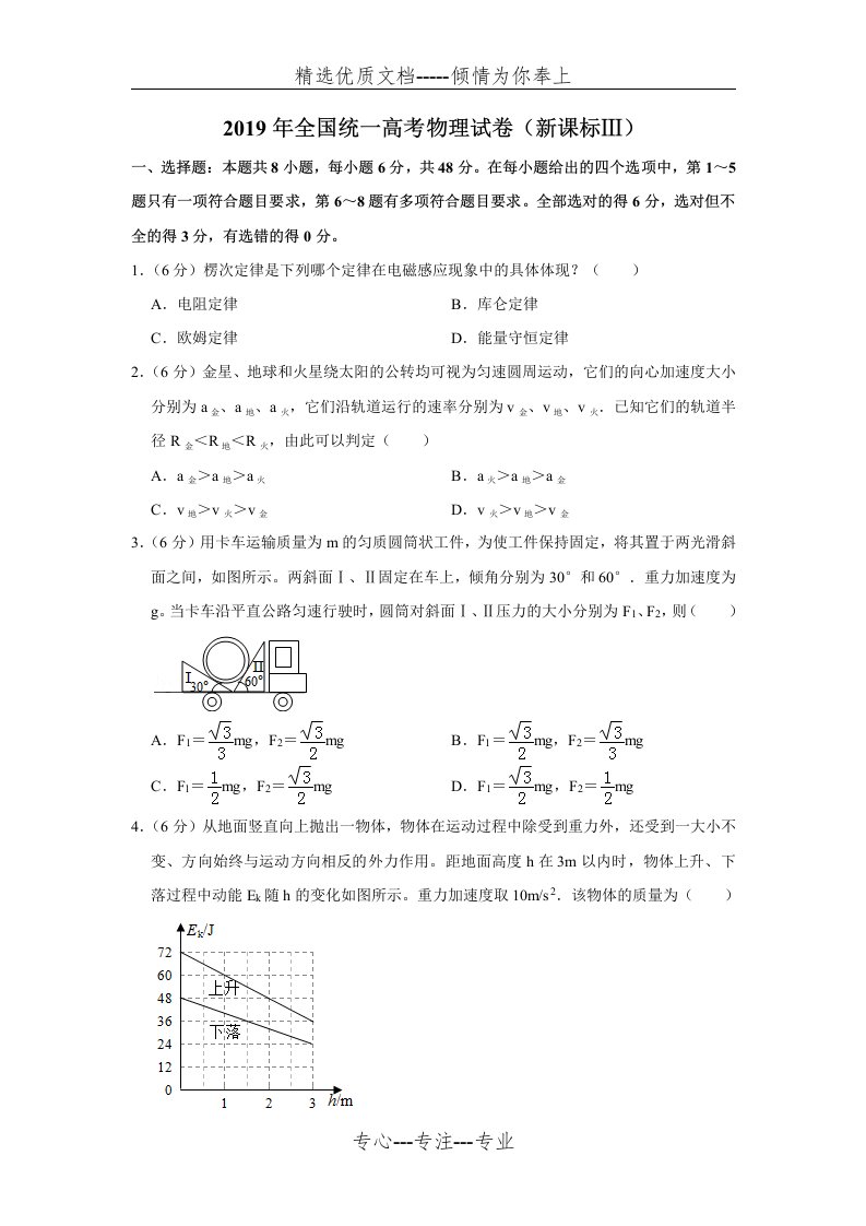 2019全国统一高考物理3卷(共23页)