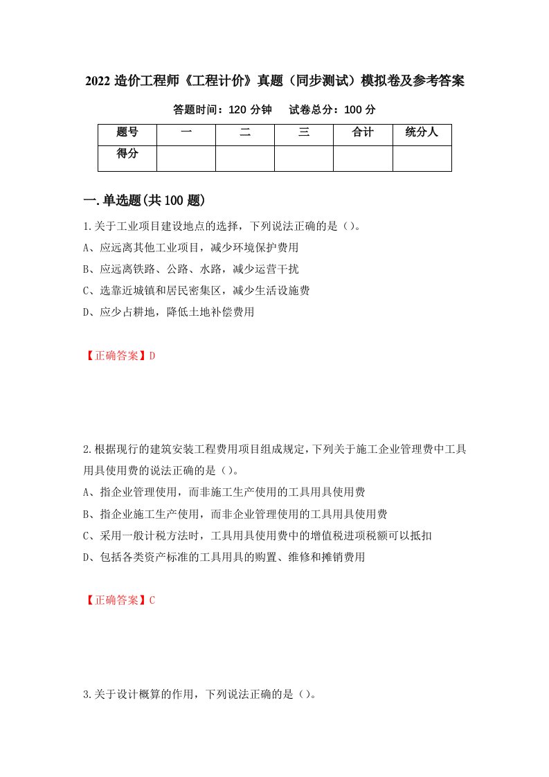 2022造价工程师工程计价真题同步测试模拟卷及参考答案第58卷