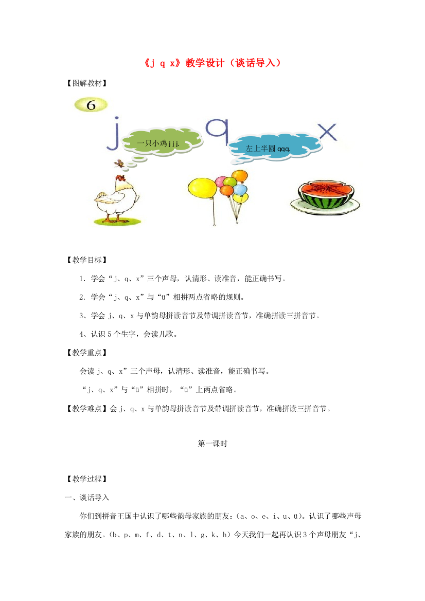 一年级语文上册