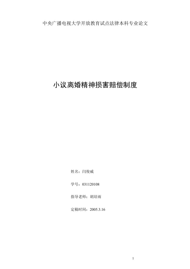 中央广播电视大学开放教育试点法律本科专业论文