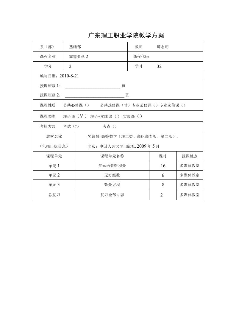 《高等数学2》教案