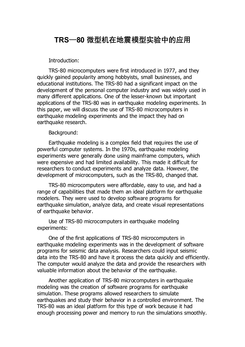 TRS—80微型机在地震模型实验中的应用