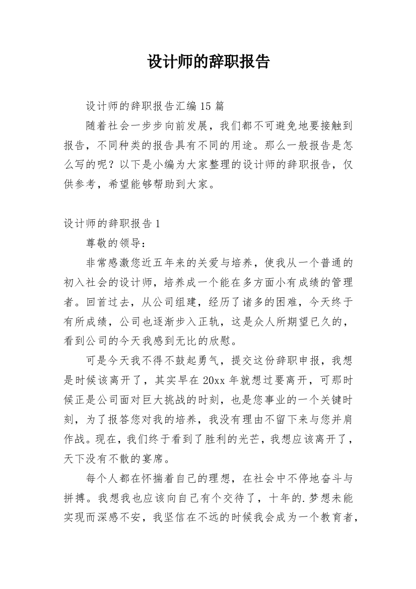 设计师的辞职报告_37