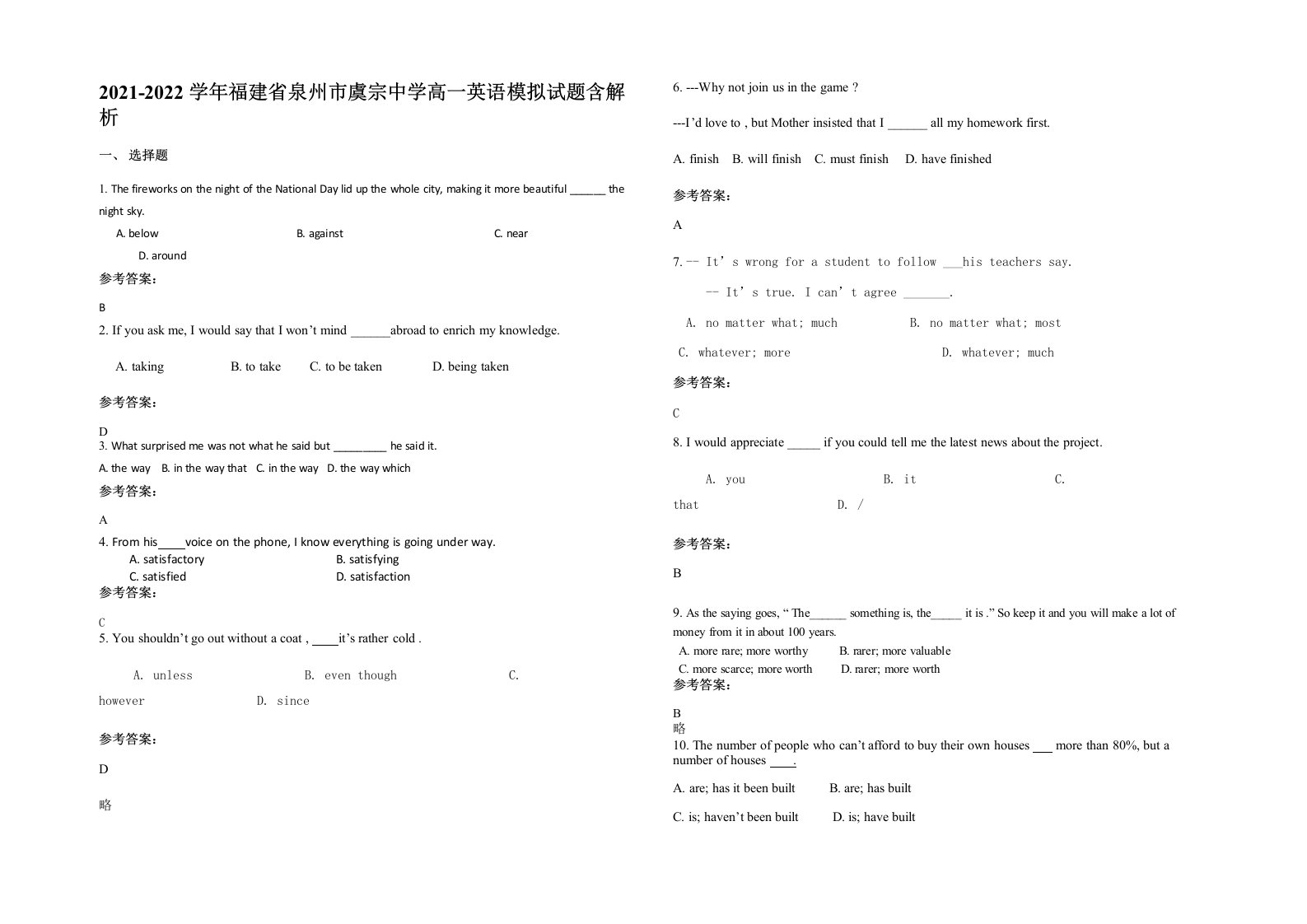 2021-2022学年福建省泉州市虞宗中学高一英语模拟试题含解析