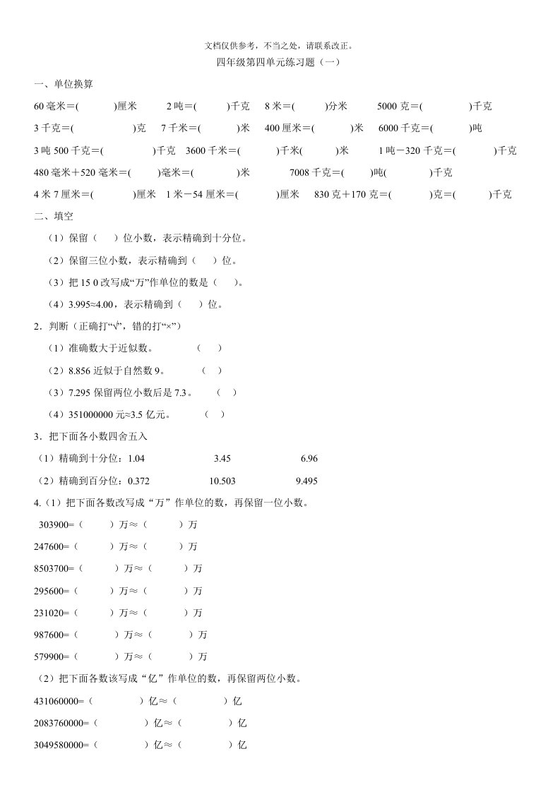 四年级小数单位换算练习题经典[1]