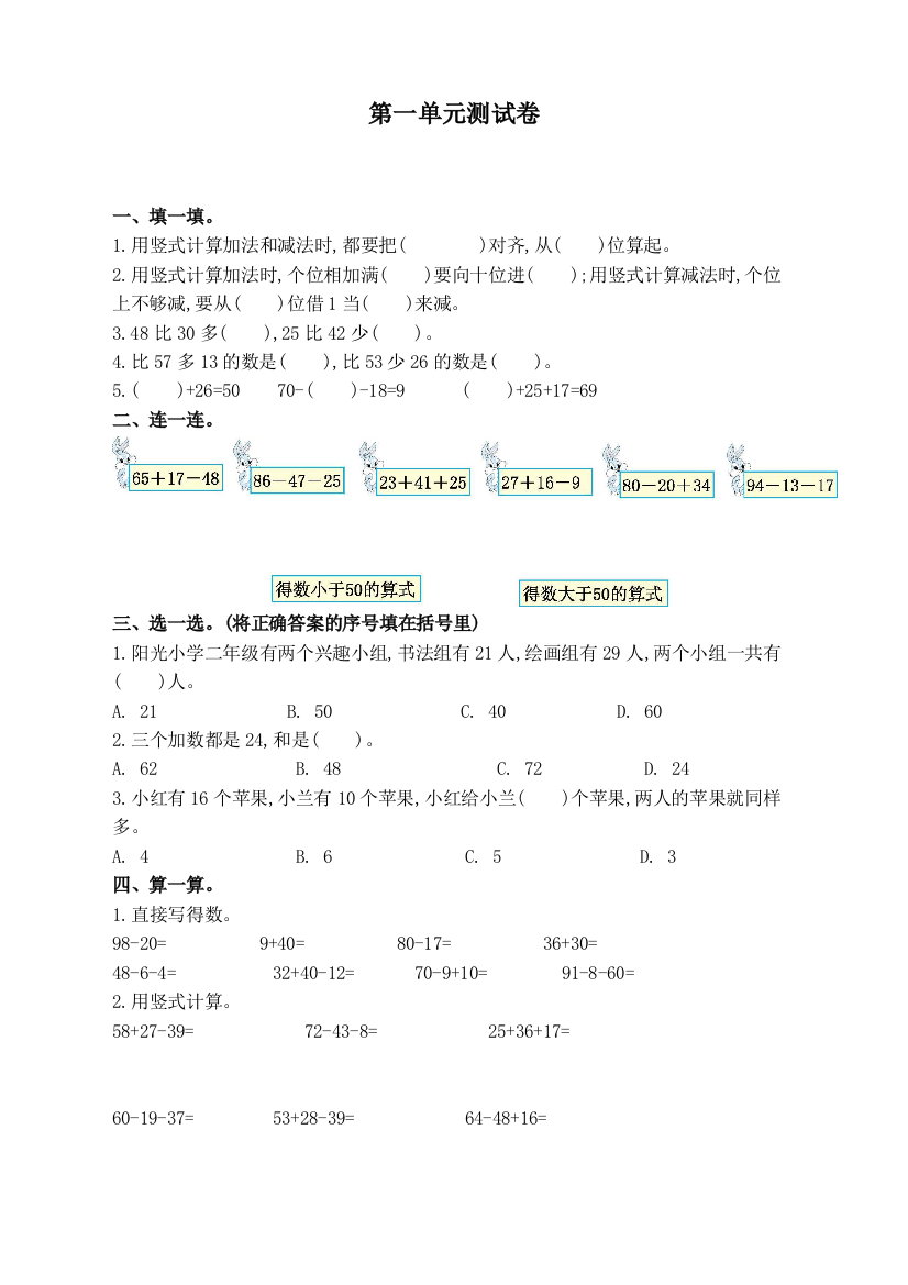 苏教版小学数学二2年级上册：数学一-100以内的加法和减法(三)测试卷(含答案)