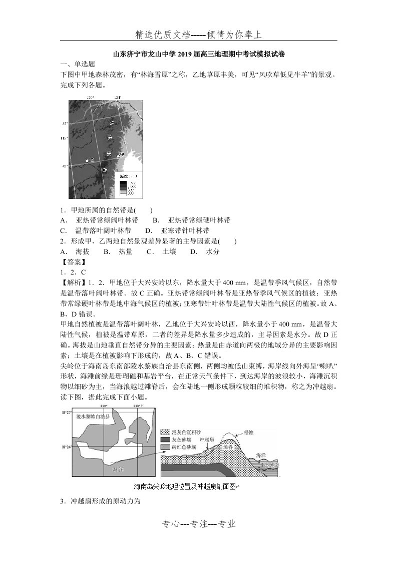 山东济宁市龙山中学2019届高三地理期中考试模拟试卷(共12页)