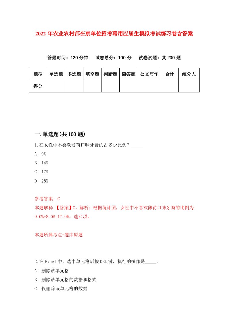 2022年农业农村部在京单位招考聘用应届生模拟考试练习卷含答案第1版