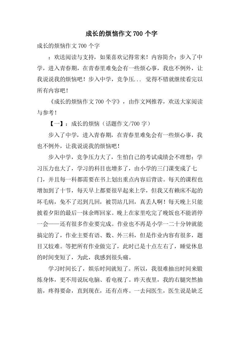 成长的烦恼作文700个字