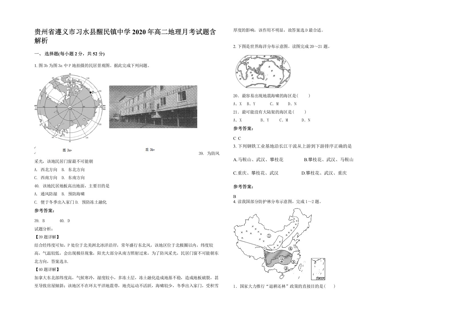 贵州省遵义市习水县醒民镇中学2020年高二地理月考试题含解析