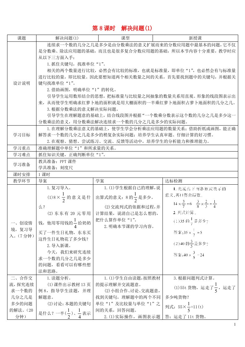 六年级数学上册1分数乘法第8课时解决问题1导学案新人教版