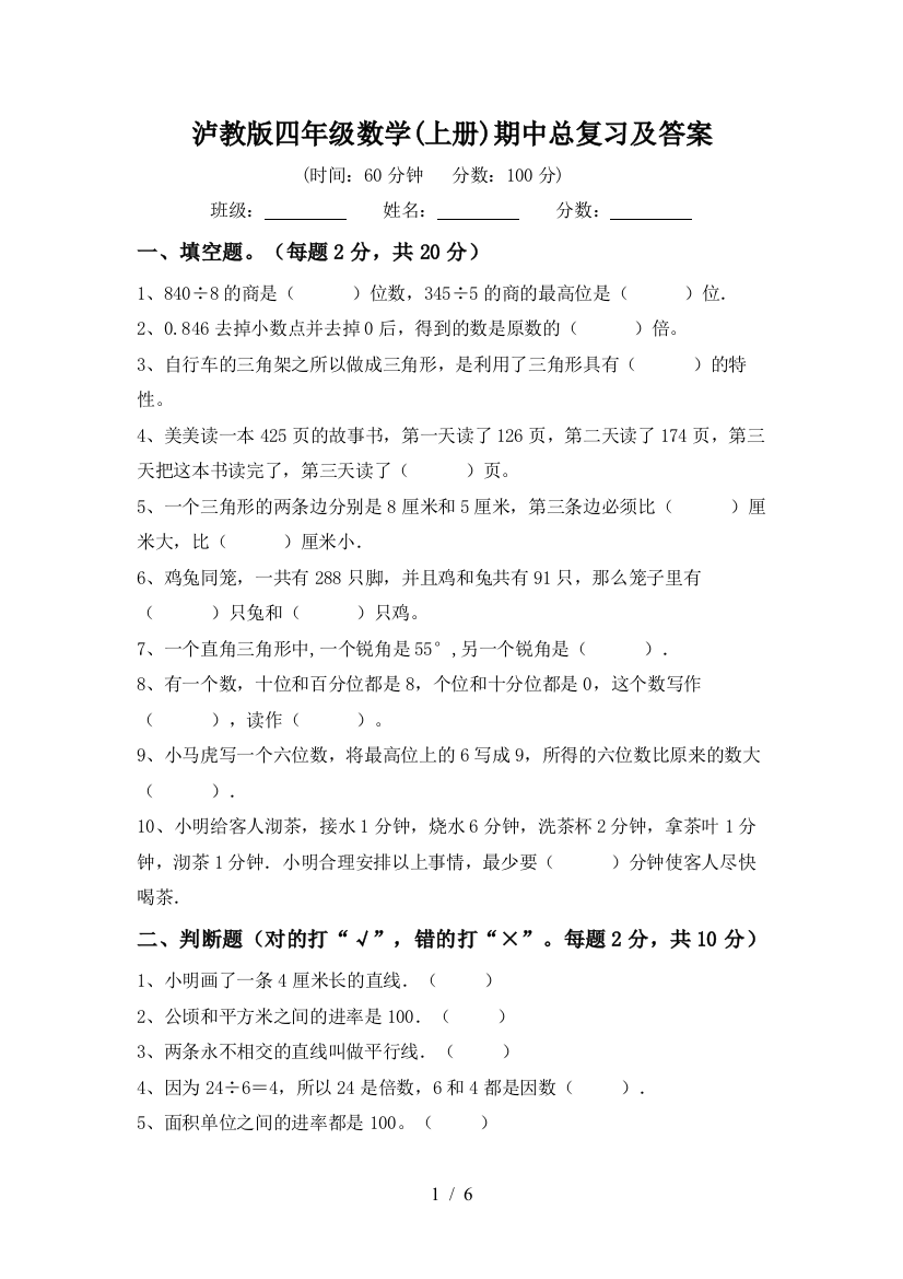 泸教版四年级数学(上册)期中总复习及答案