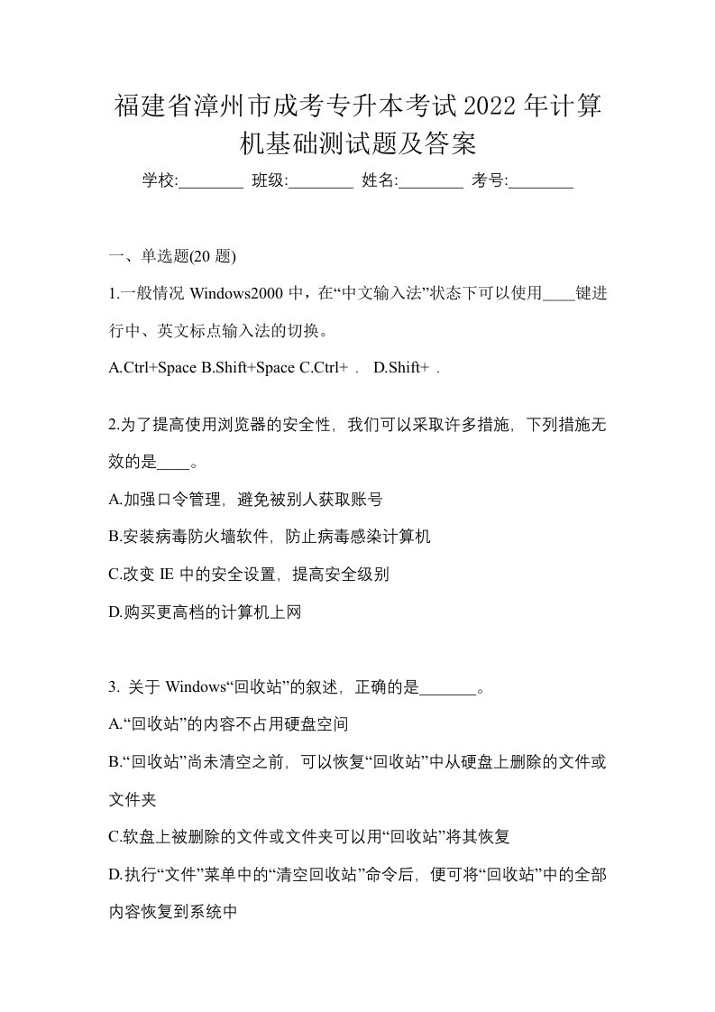 福建省漳州市成考专升本考试2022年计算机基础测试题及答案