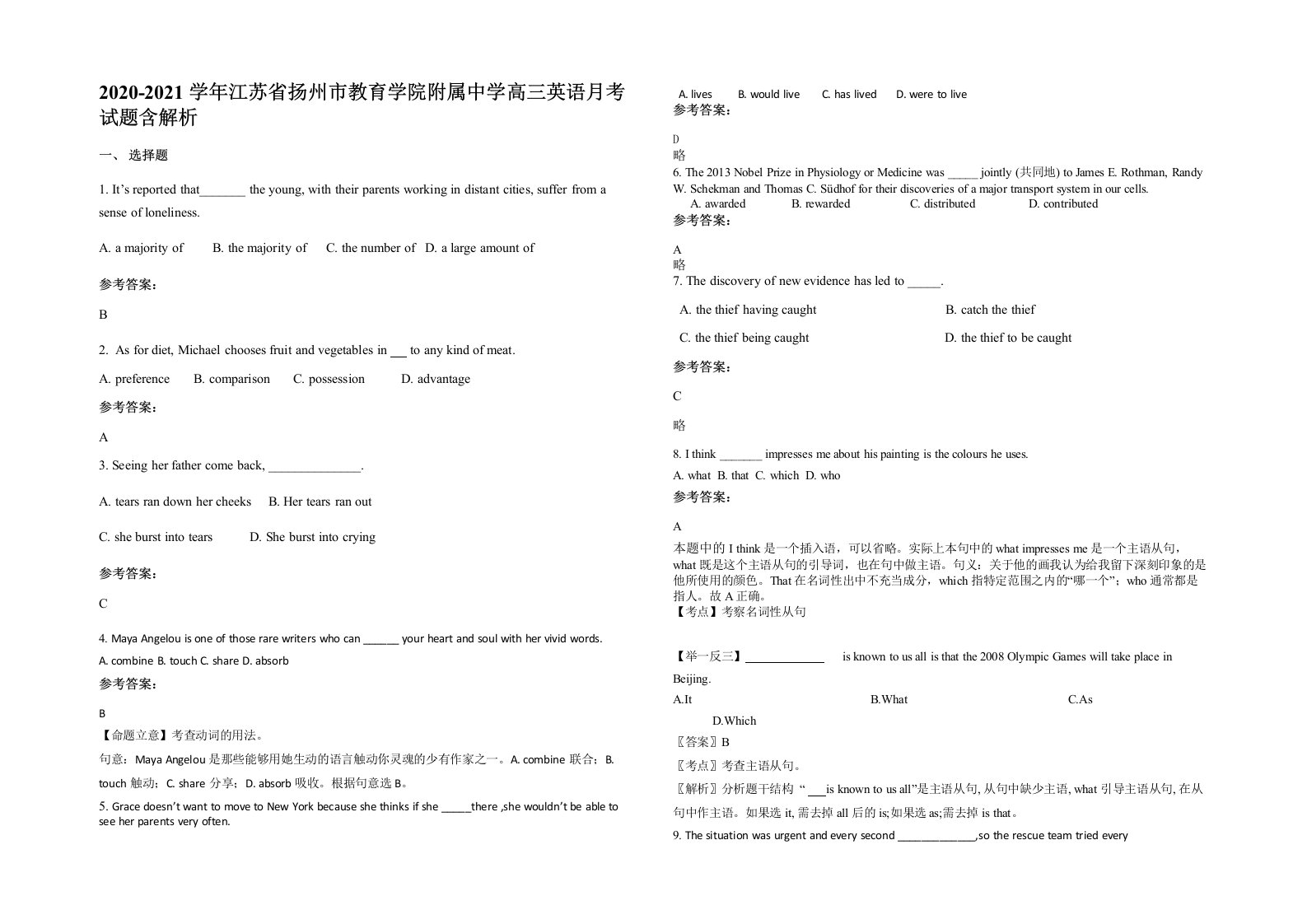 2020-2021学年江苏省扬州市教育学院附属中学高三英语月考试题含解析