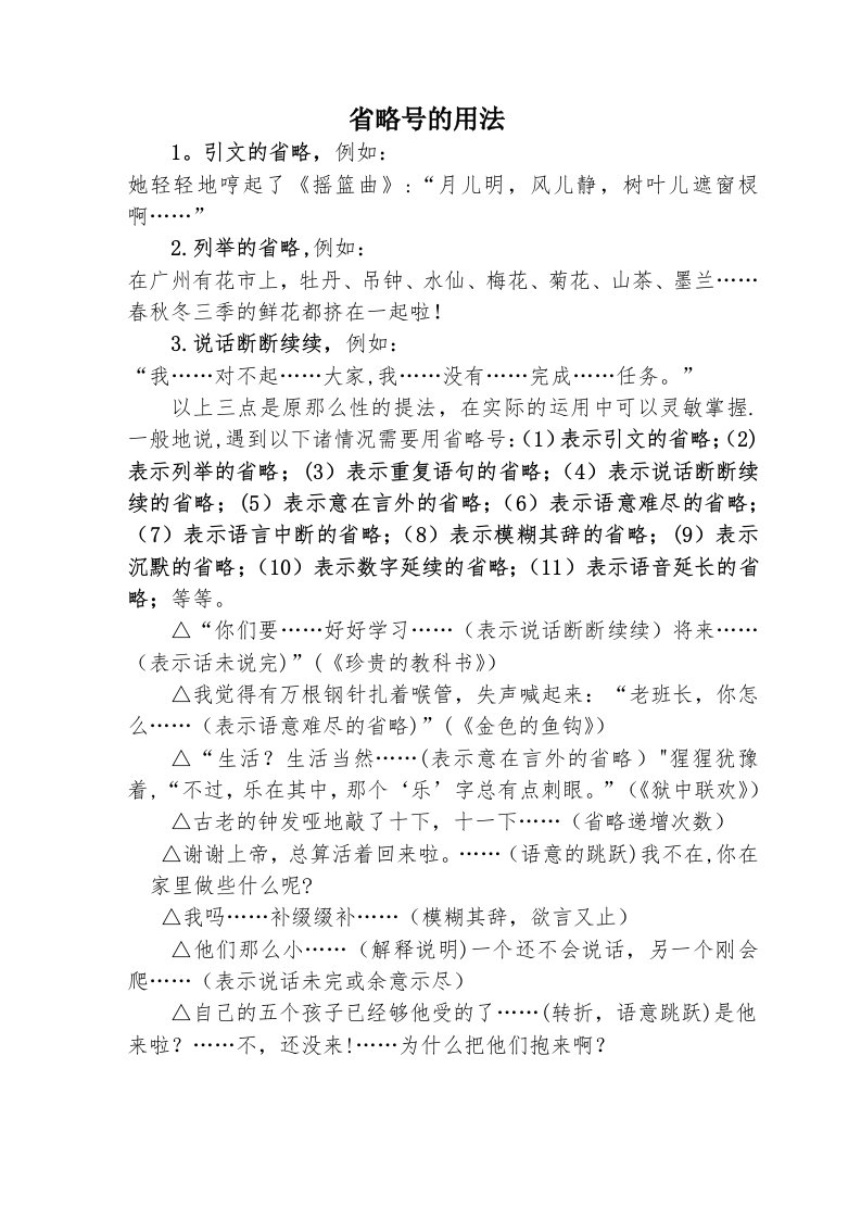 三、省略号、引号和破折号的用法精解