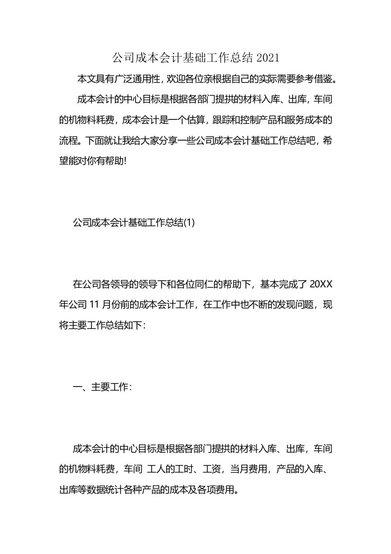 公司成本会计基础工作总结2021