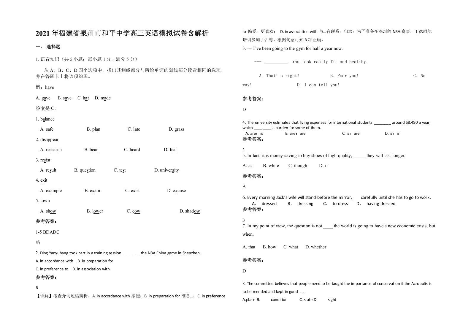 2021年福建省泉州市和平中学高三英语模拟试卷含解析