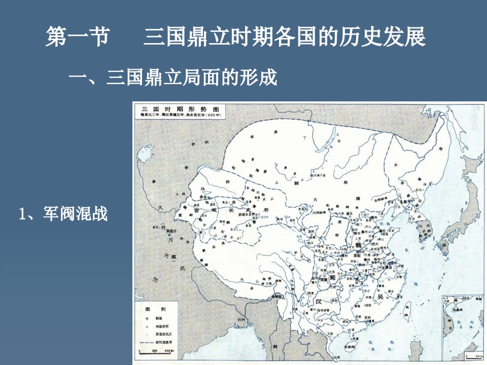 魏晋南北朝时期封建社会的曲折