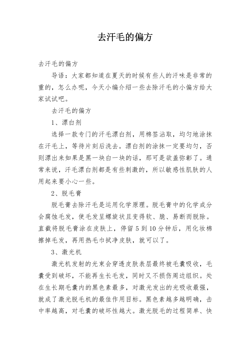 去汗毛的偏方