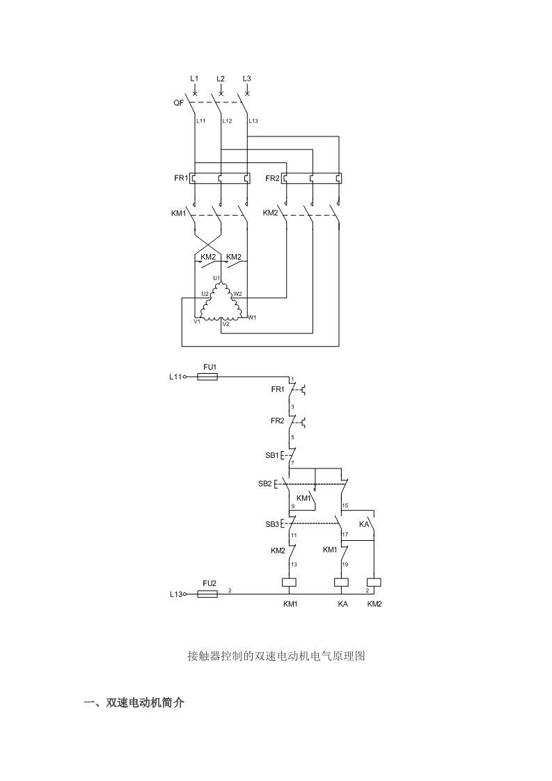 接触器控制的双速电动机电气原理图