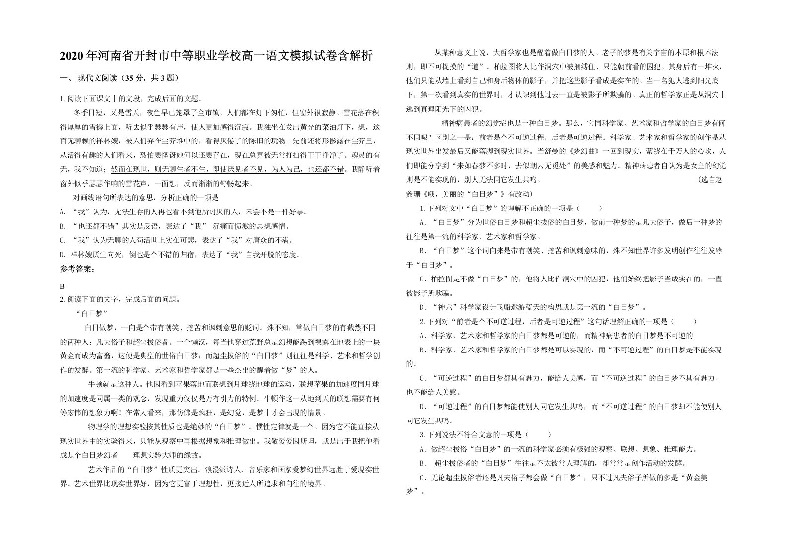 2020年河南省开封市中等职业学校高一语文模拟试卷含解析