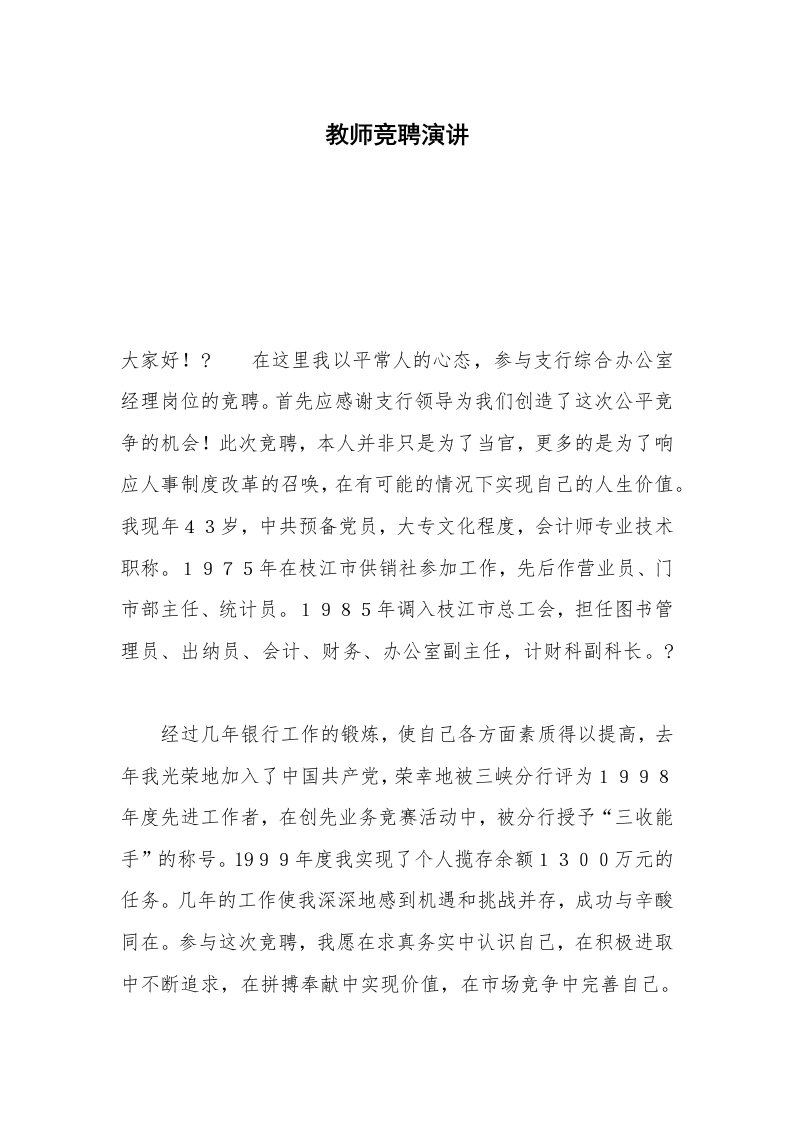 教师竞聘演讲