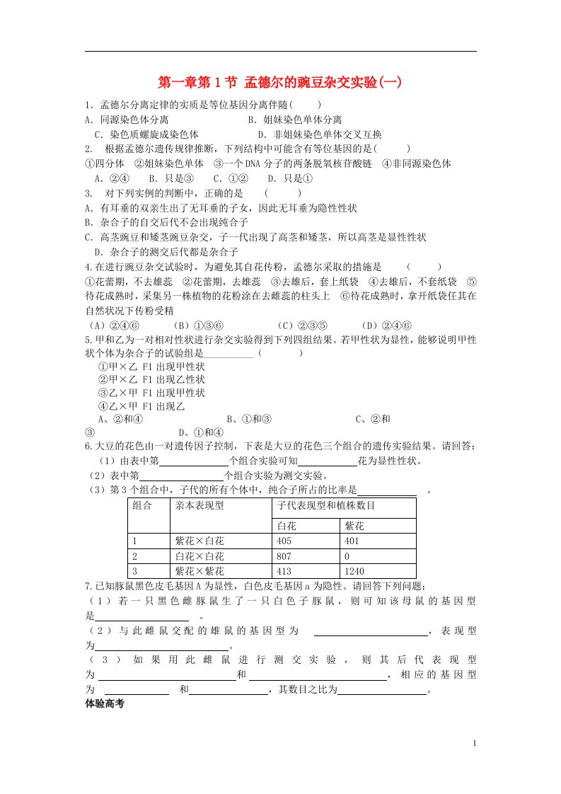 金识源专版高中生物