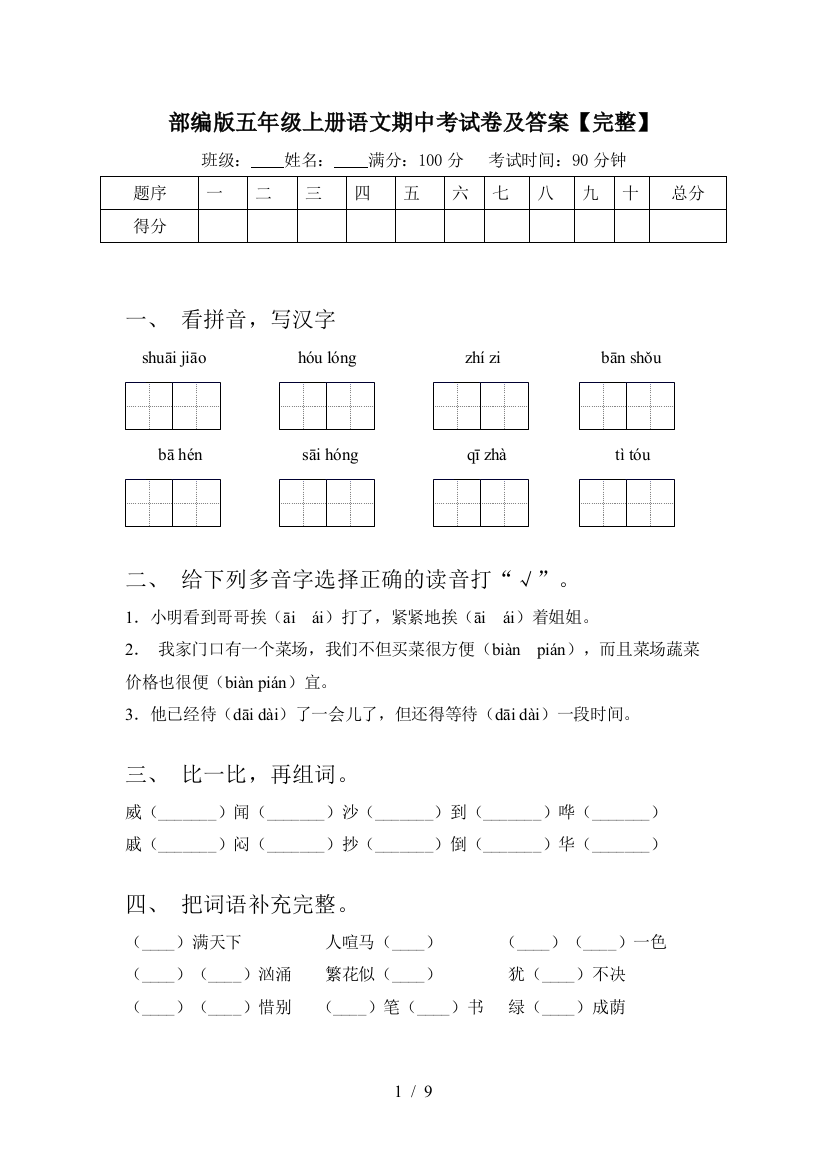 部编版五年级上册语文期中考试卷及答案【完整】