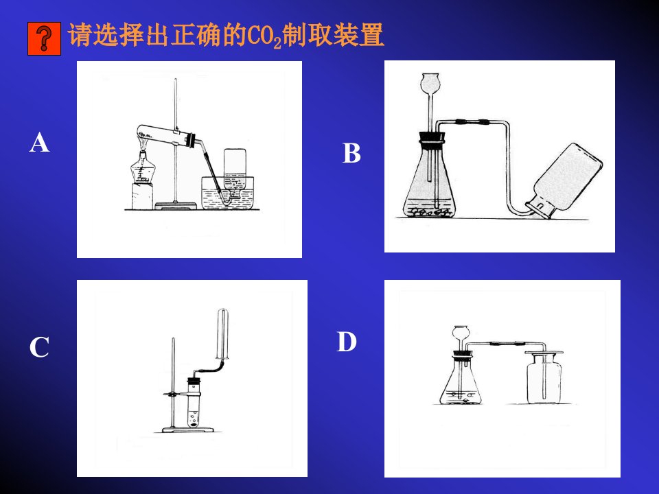 课题3二氧化碳和一氧化碳二氧化碳