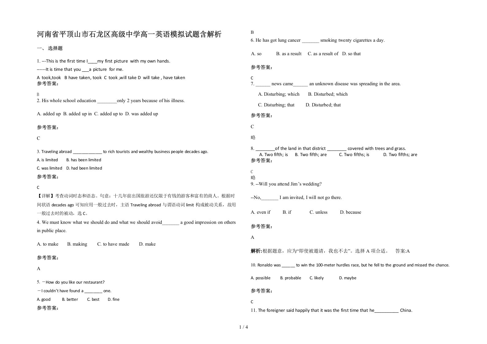 河南省平顶山市石龙区高级中学高一英语模拟试题含解析