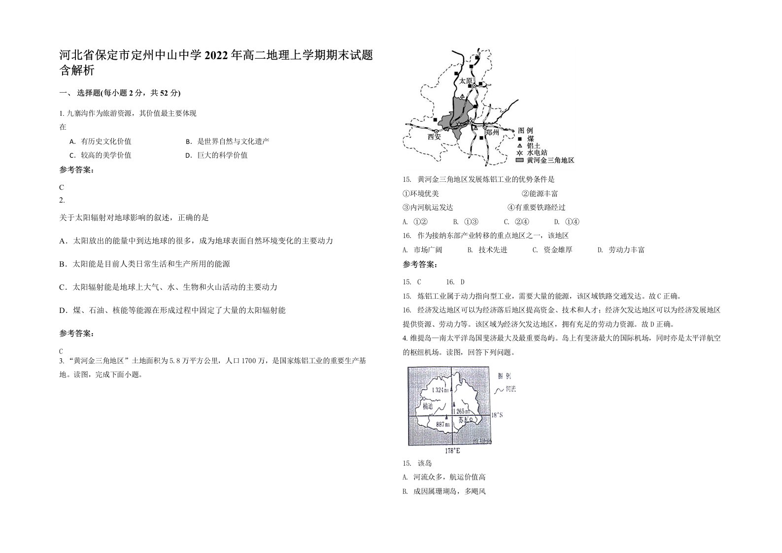 河北省保定市定州中山中学2022年高二地理上学期期末试题含解析