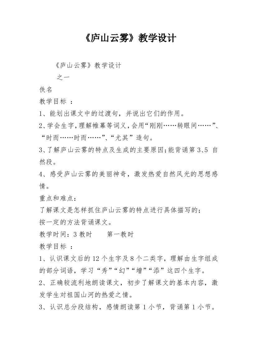 《庐山云雾》教学设计_3