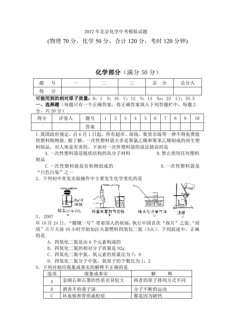 2012年北京化学中考模拟试题