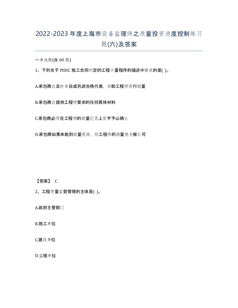 2022-2023年度上海市设备监理师之质量投资进度控制练习题六及答案