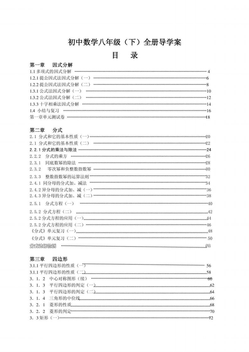 湘教版初中数学八年级下册全册导学案2