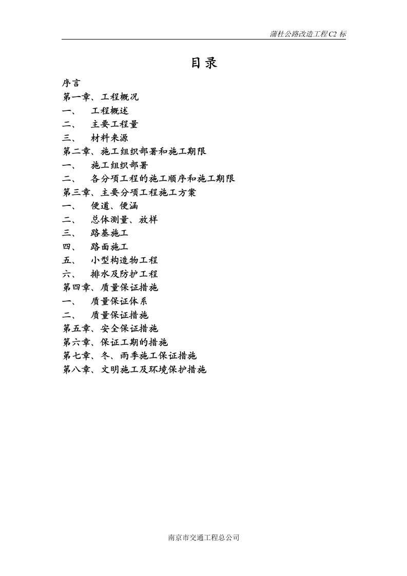 小型构造物工程项目的施工方案及施工方法