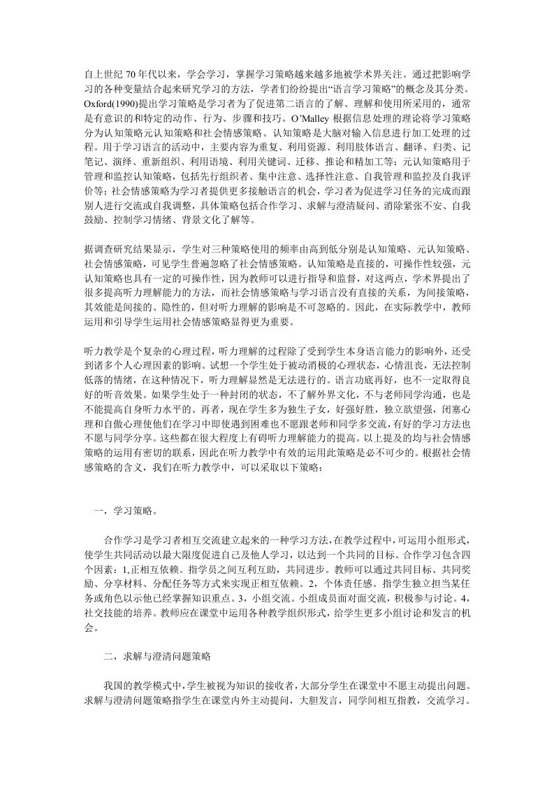 雅思听力教学中的社会情感策略分析