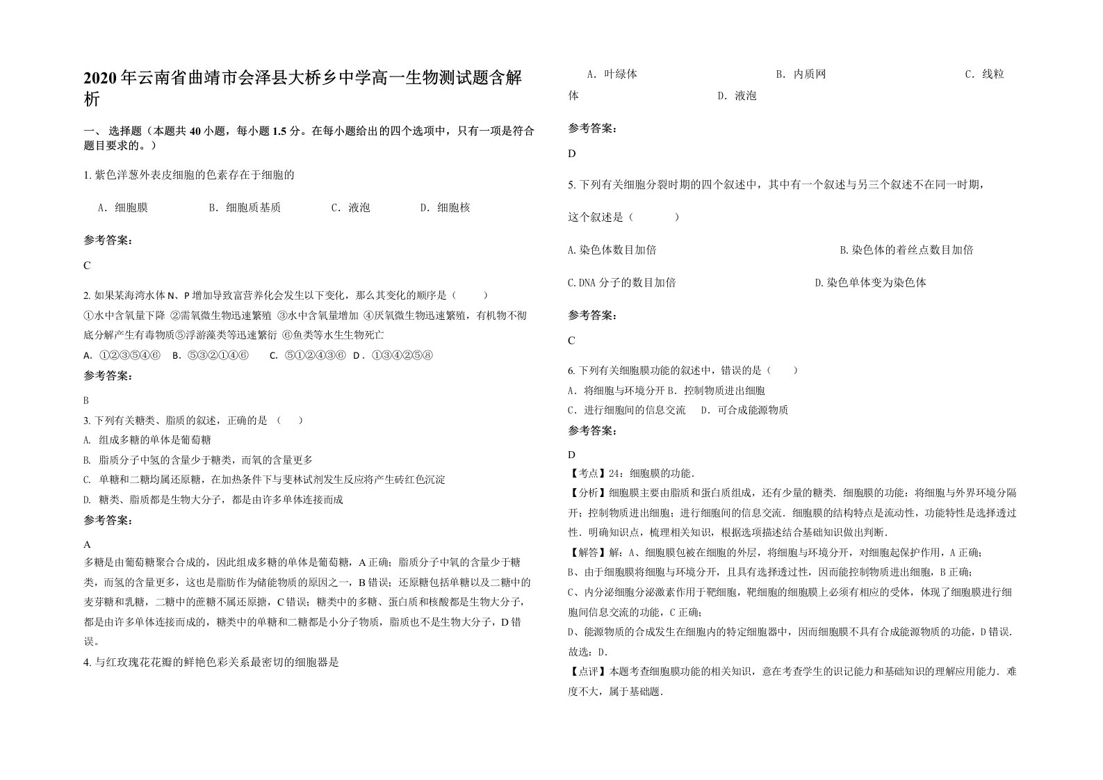 2020年云南省曲靖市会泽县大桥乡中学高一生物测试题含解析