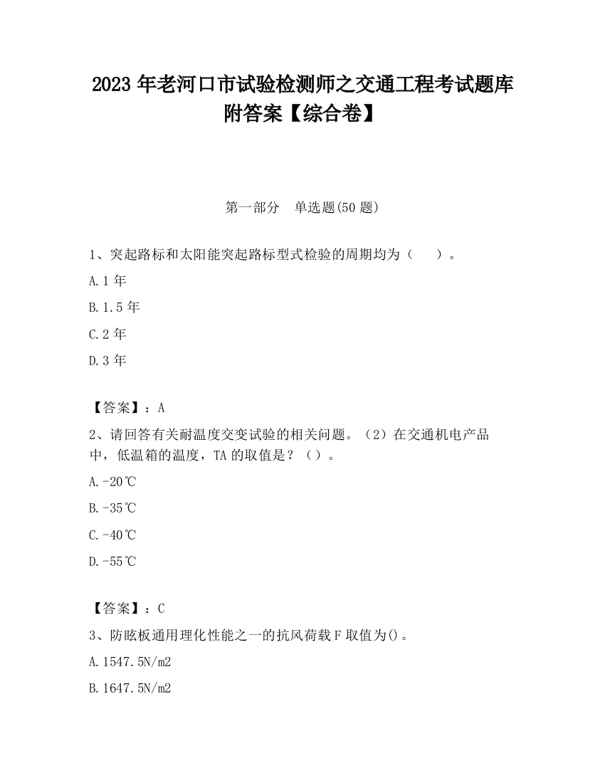 2023年老河口市试验检测师之交通工程考试题库附答案【综合卷】