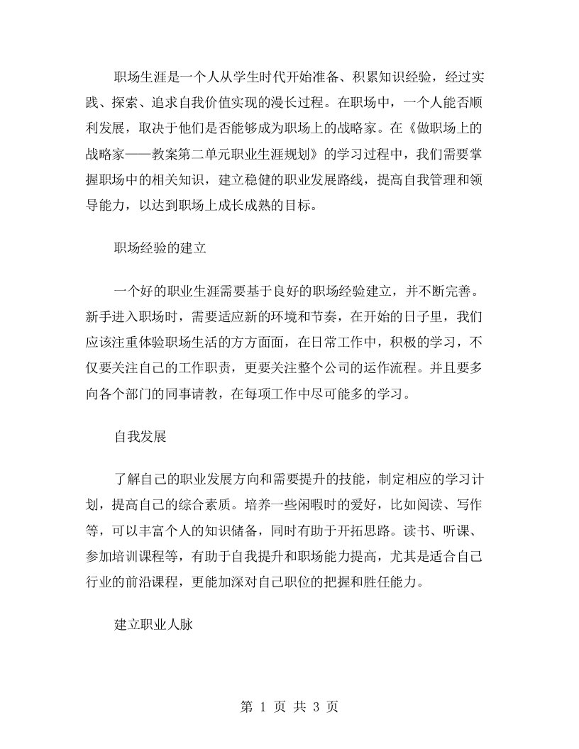 做职场上的战略家——教案第二单元职业生涯规划